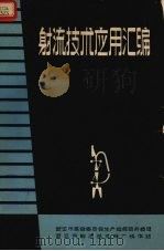 射流技术应用汇编（ PDF版）