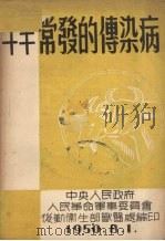 牛羊常发的传染病（1950 PDF版）