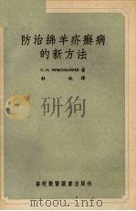 防治绵羊疥癣病的新方法（1955 PDF版）