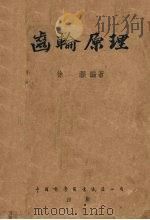 齿轮原理（1952 PDF版）