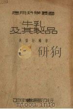 牛乳及其制品（1937 PDF版）