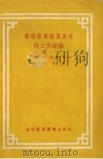 养猪家果洛夏波夫的工作经验（1955 PDF版）
