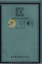 肺炎 1956 PDF电子版封面 16101·102 陈振旅译