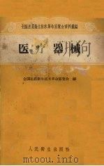 医疗器械（1959 PDF版）