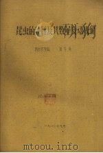 昆虫的种群及其数量变动规律（1980 PDF版）