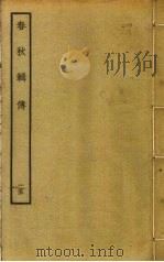 春秋辑传  15（ PDF版）