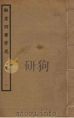 融堂四书管见  1（ PDF版）