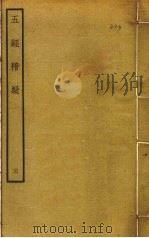 五经稽疑  3（ PDF版）