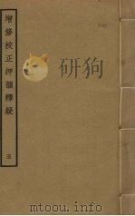 增修校正押韵释疑  5（ PDF版）