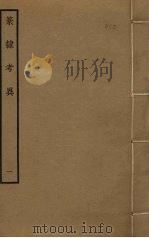 篆隶考异  1（ PDF版）
