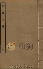 篆隶考异  2（ PDF版）