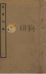 俗书刊误  1（ PDF版）