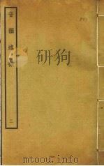 音韵述微  2（ PDF版）