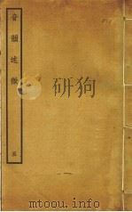 音韵述微  5（ PDF版）