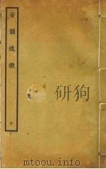 音韵述微  10（ PDF版）