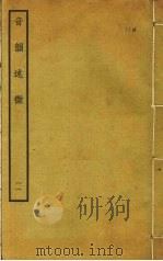 音韵述微  11（ PDF版）