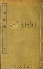 音韵述微  12（ PDF版）