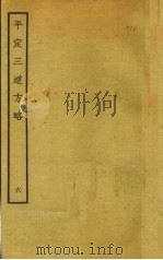 平定三逆方略  6（ PDF版）
