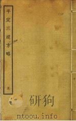 平定三逆方略  5（ PDF版）