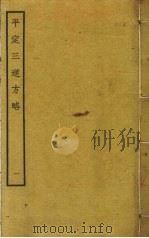 平定三逆方略  1（ PDF版）