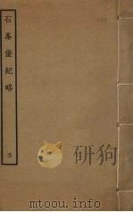 石峰堡纪略  5（ PDF版）
