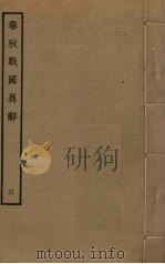 春秋战国异辞  3（ PDF版）
