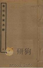 春秋战国异辞  6（ PDF版）