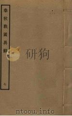 春秋战国异辞  7（ PDF版）