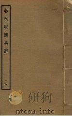 春秋战国异辞  28（ PDF版）