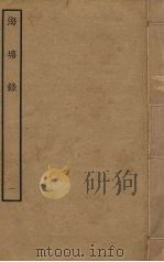 海塘录  1（ PDF版）