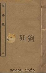 海塘录  2（ PDF版）