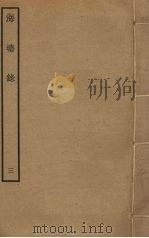 海塘录 3 PDF电子版封面 翟均廉撰