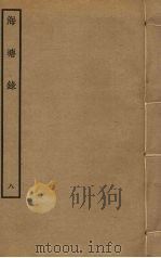 海塘录  8（ PDF版）