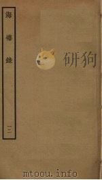 海塘录  12（ PDF版）