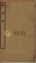 海塘录  17（ PDF版）