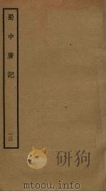 蜀中广记  13（ PDF版）