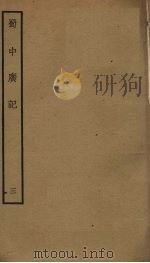 蜀中广记  3（ PDF版）