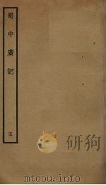 蜀中广记  5（ PDF版）