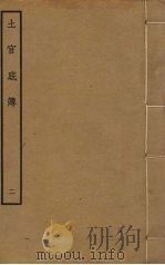 土官底簿  2（ PDF版）