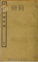 政和五礼新仪  40（ PDF版）