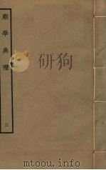 庙学典礼  3（ PDF版）
