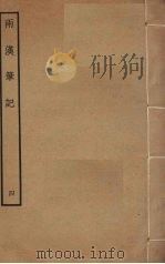两汉笔记  4（ PDF版）