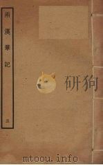 两汉笔记  5（ PDF版）