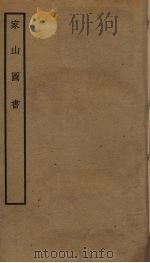 家山图书（ PDF版）