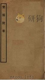双桥随笔  1（ PDF版）