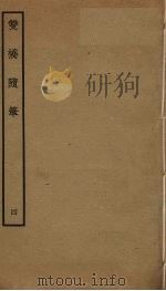 双桥随笔  4（ PDF版）