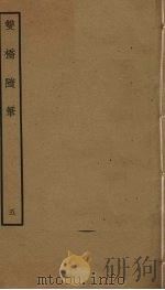 双桥随笔  5（ PDF版）