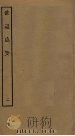 武经总要前后集 2 PDF电子版封面 曾公亮撰