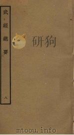 武经总要前后集  8（ PDF版）