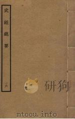 武经总要前后集  16（ PDF版）